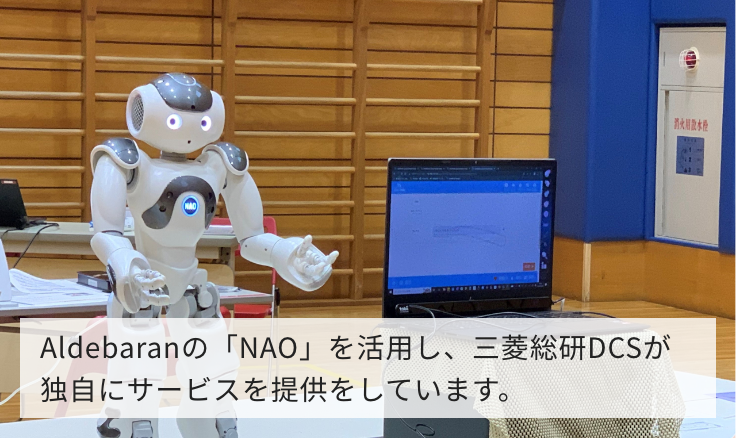 Aldebaran の「NAO」というロボットとノートパソコン